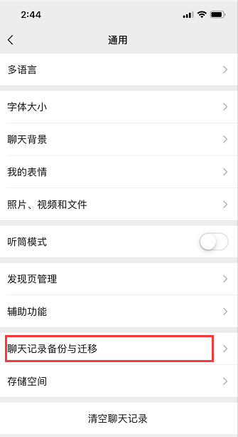 你還在煩惱換手機后微信聊天記錄怎么辦？