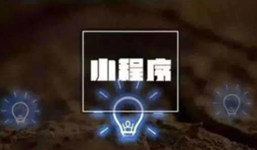 小程序商城如何利用這6點獲取流量？