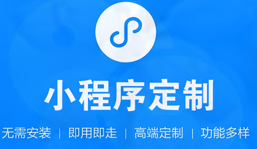 小程序商城開發公司哪家靠譜？
