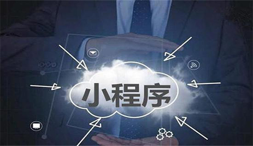 電商小程序如何解決用戶留存低？