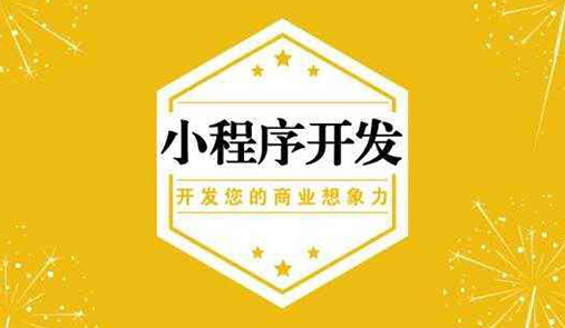 微信小程序商店怎么制作的呢？