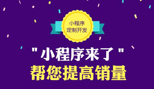 微信小程序店鋪怎么開？