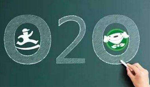 O2O系統平臺怎么運營？